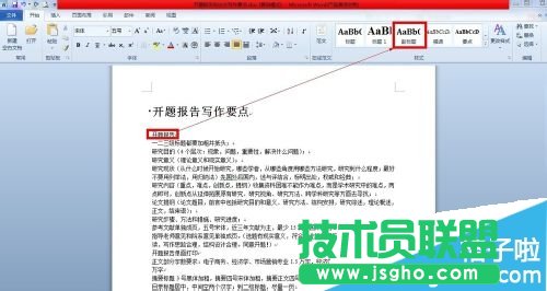 Word文档目录怎么自动生成
