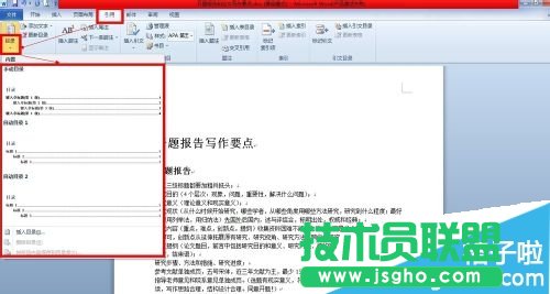 Word文档目录怎么自动生成