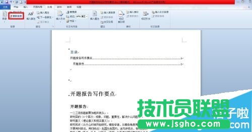 Word文档目录怎么自动生成
