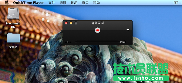 教你如何用QuickTime录制你的电脑桌面