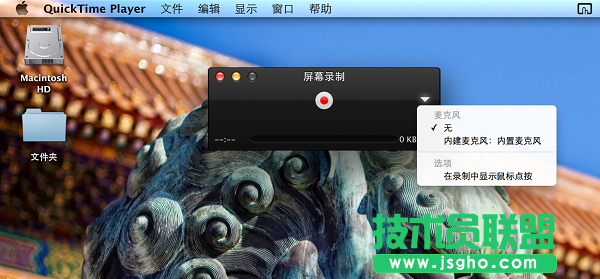 教你如何用QuickTime录制你的电脑桌面