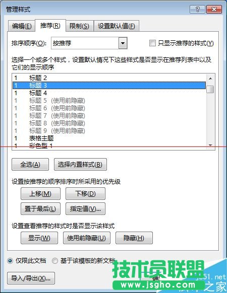 Word怎么显示隐藏的标题3？