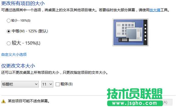 如何修改Windows 8的登录界面DPI设置