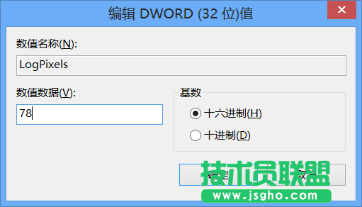 如何修改Windows 8的登录界面DPI设置