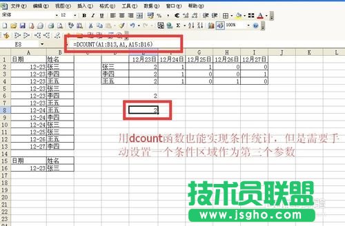 excel中如何根据多条件来统计个数函数?