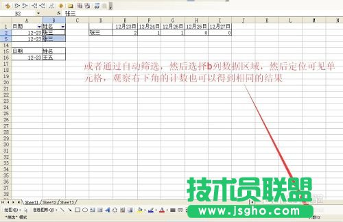 excel中如何根据多条件来统计个数函数?