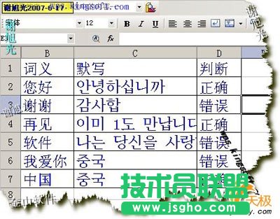 用WPS表格制电子单词默写本送哈韩MM 三联教程