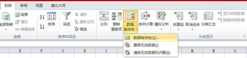 设置excel 2010数据有效性序列图文教程
