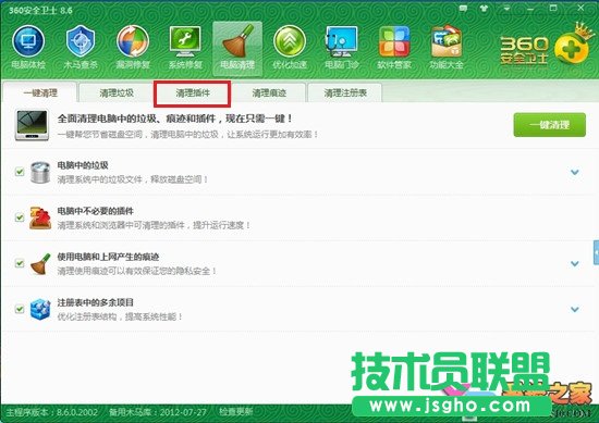 学会清理恶意插件，提高上网浏览速度 三联教程