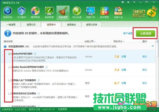 学会清理恶意插件，提高上网浏览速度