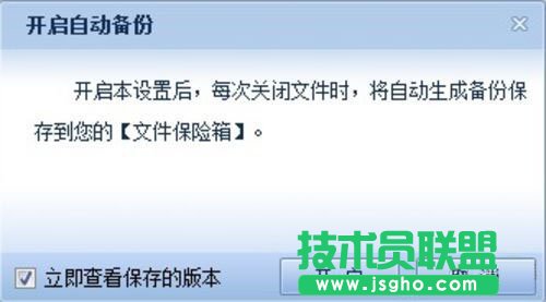 不怕文档毁灭性破坏 WPS文件保险箱随时恢复