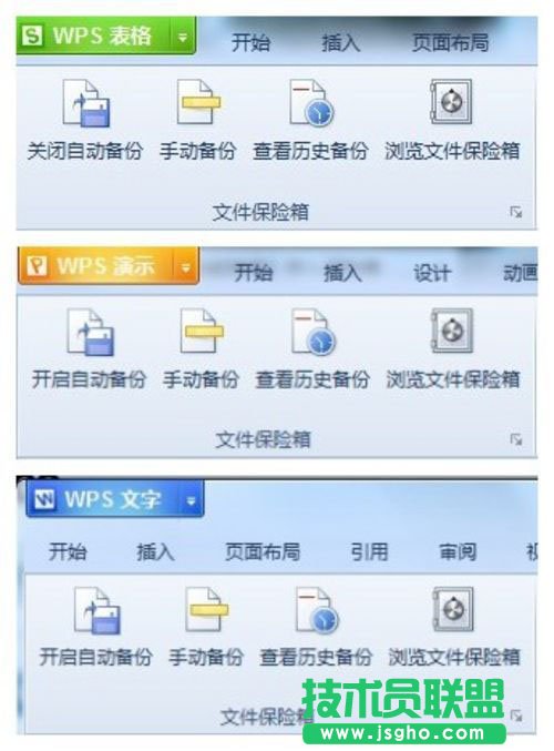 不怕文档毁灭性破坏 WPS文件保险箱随时恢复