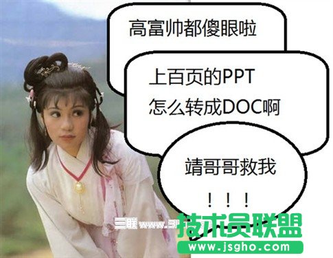 看郭靖靠WPS绝技终得美人心 三联教程