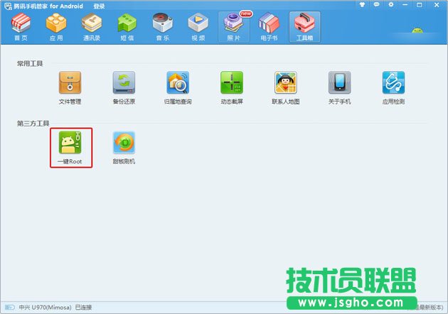 qq手机管家root图文教程 三联教程