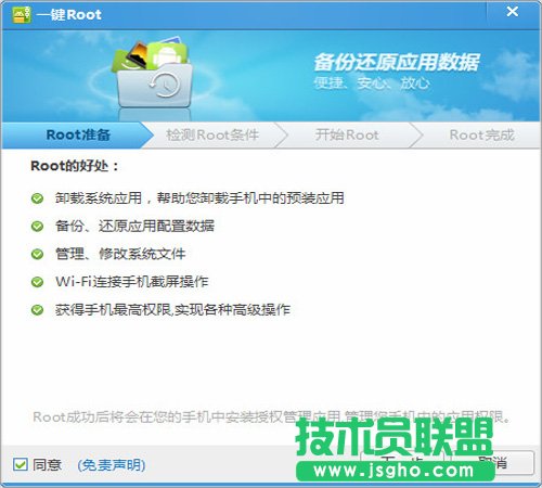 qq手机管家root图文教程