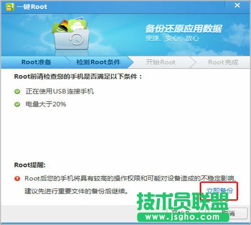 qq手机管家root图文教程