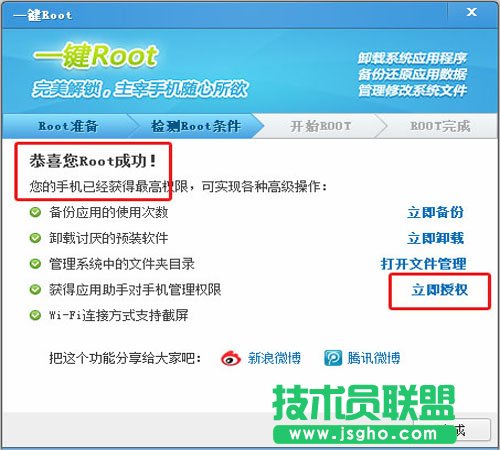 qq手机管家root图文教程