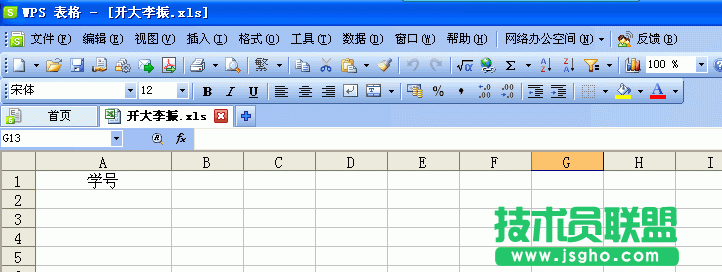 WPS表格“数据有效性”在数据录入中的妙用 三联教程