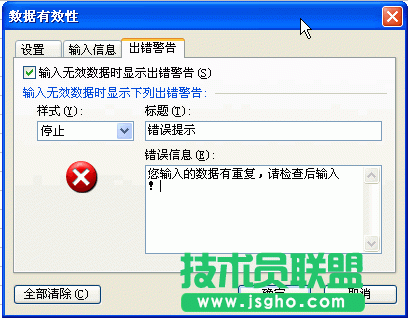 WPS表格“数据有效性”在数据录入中的妙用