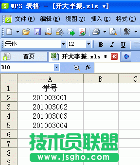 WPS表格“数据有效性”在数据录入中的妙用