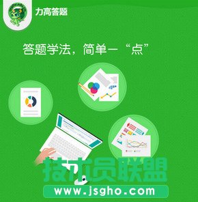 力高答题电脑怎样打开 三联
