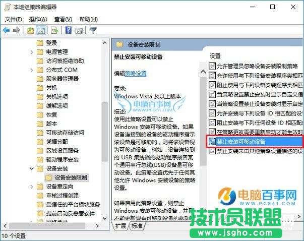 Win10组策略禁用u盘方法