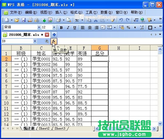 WPS表格制作期末学生成绩检测汇总表