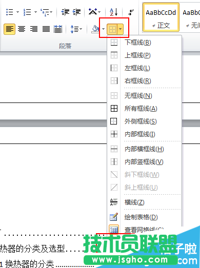 Word文档边框横线怎么删除