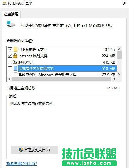 Windows10禁止生成系统错误内存转储文件的步骤1