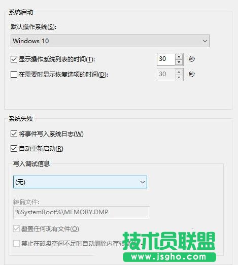 Windows10禁止生成系统错误内存转储文件的步骤3