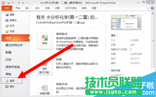 PPT文件为什么打不开