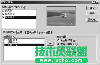 让多个对象在PowerPoint里面协作播放 三联