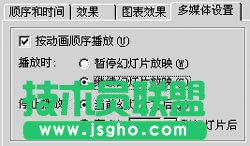 让多个对象在PowerPoint里面协作播放
