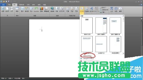 office2010怎么创建超链接