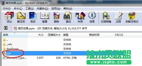 教你如何提取PPT背景音乐