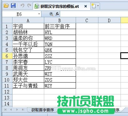 WPS表格技巧三秒钟获取字词对应的第一个字母 三联教程