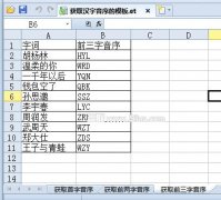 WPS表格技巧三秒钟获取字词对应的第一个字母