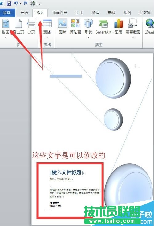 word2010怎么制作电子书