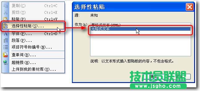WPS独门利器——文字工具 三联教程