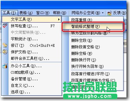 WPS独门利器——文字工具