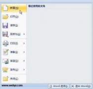 Word2007文本编辑之新建文档