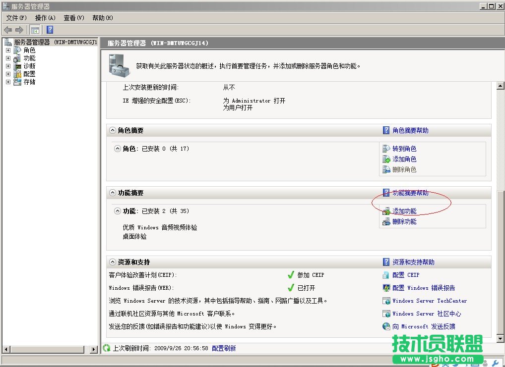 windows server 2008下的一些设置技巧及优化