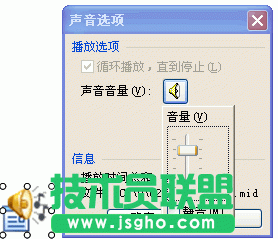 WPS演示课件中声音使用技巧