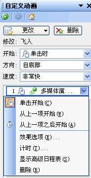 WPS演示课件中声音使用技巧