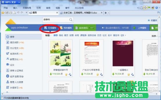 WPS实用技巧：王语嫣用WPS化解自荐书难题