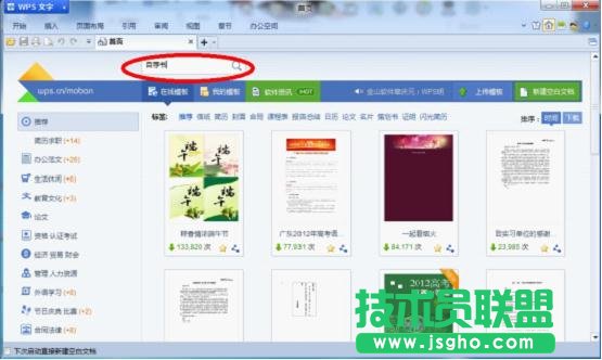 WPS实用技巧：王语嫣用WPS化解自荐书难题