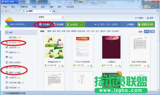 WPS实用技巧：王语嫣用WPS化解自荐书难题