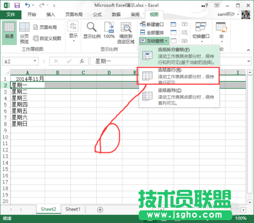 Execl：[12]Execl2013怎么样冻结窗口？