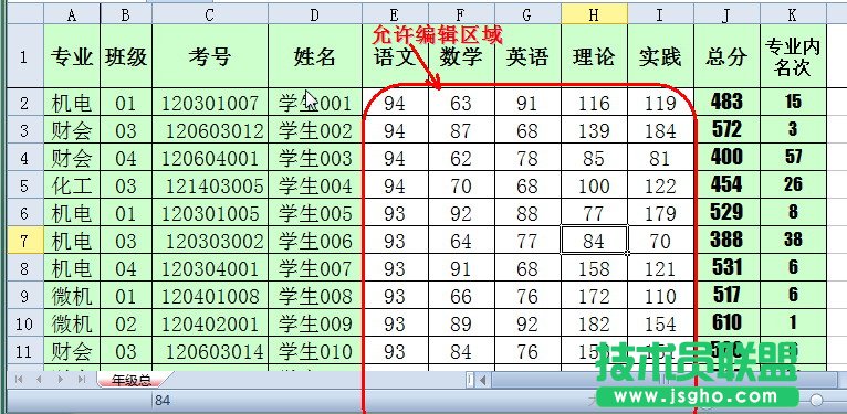 简单设置保护WPS 2012表格公式 三联教程