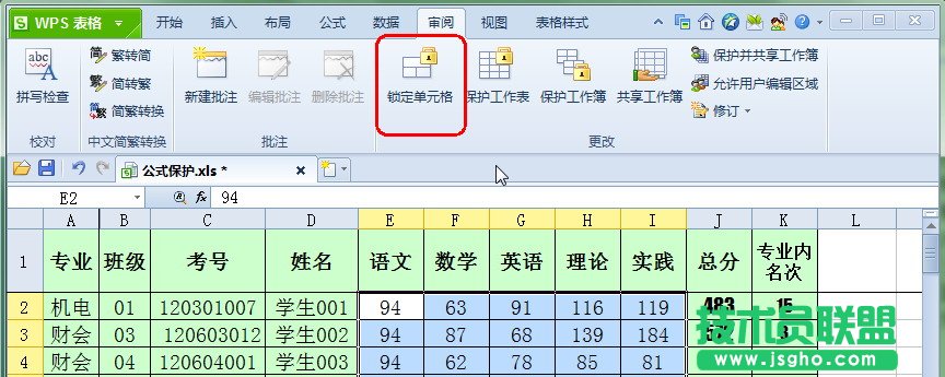 简单设置保护WPS 2012表格公式